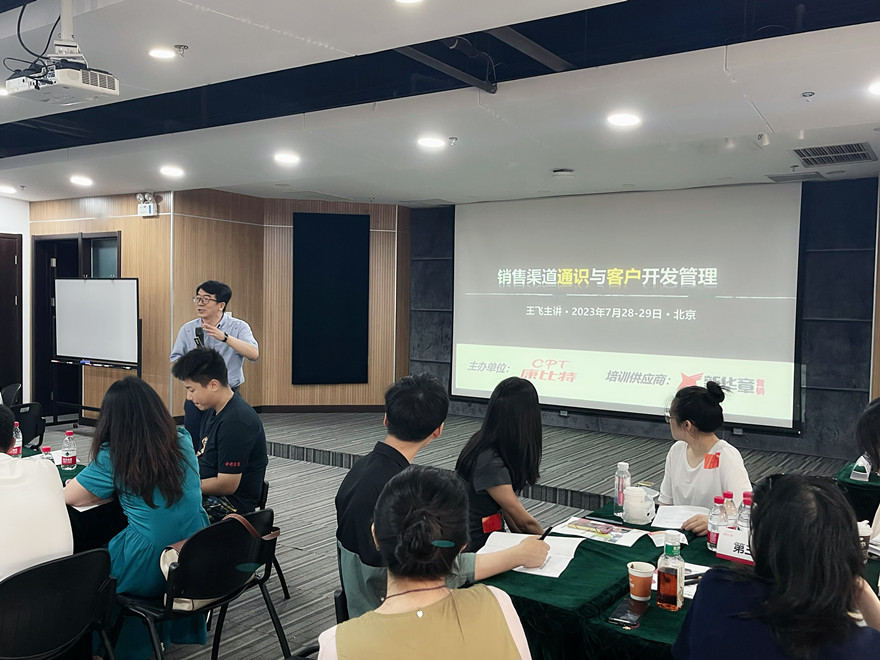 王飞老师受邀为康比特体育销售团队讲授《销售渠道通识与大客户开发管理》主题培训
